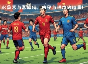 开云体育登录-水晶宫坐镇主场，保持战绩平稳的简单介绍